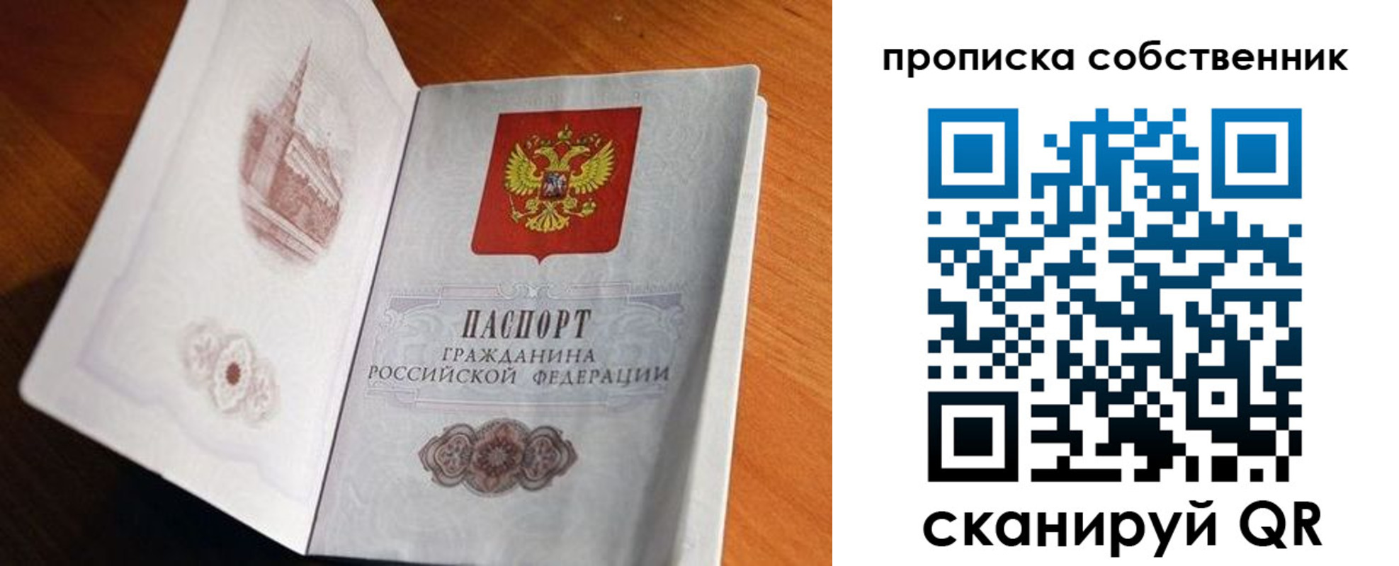 временная прописка в Энгельсе