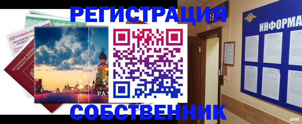 прописка от собственника в Энгельсе