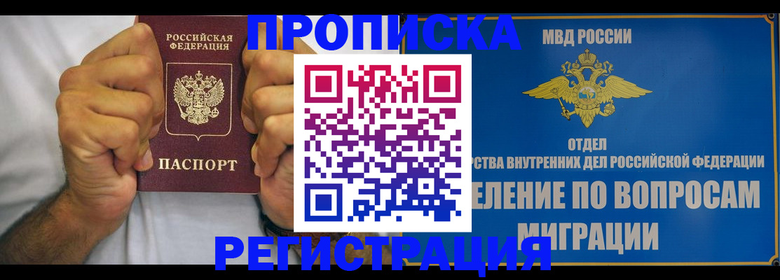 прописка законно в Энгельсе