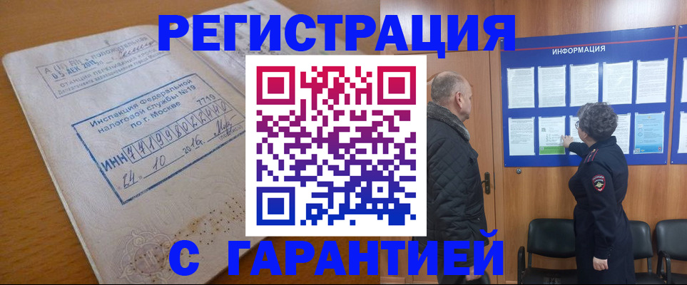 временная регистрация купить в Энгельсе