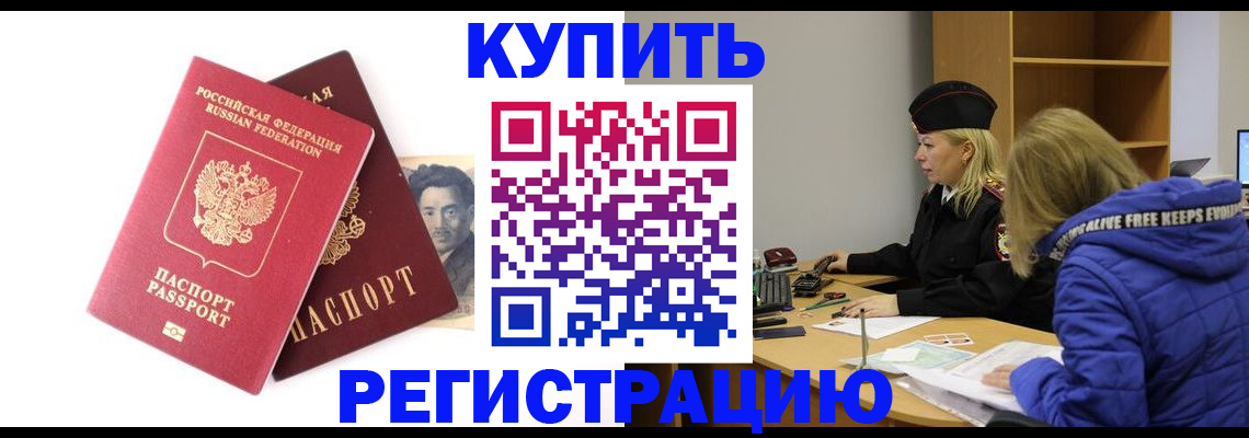 временная регистрация 2025 в Энгельсе