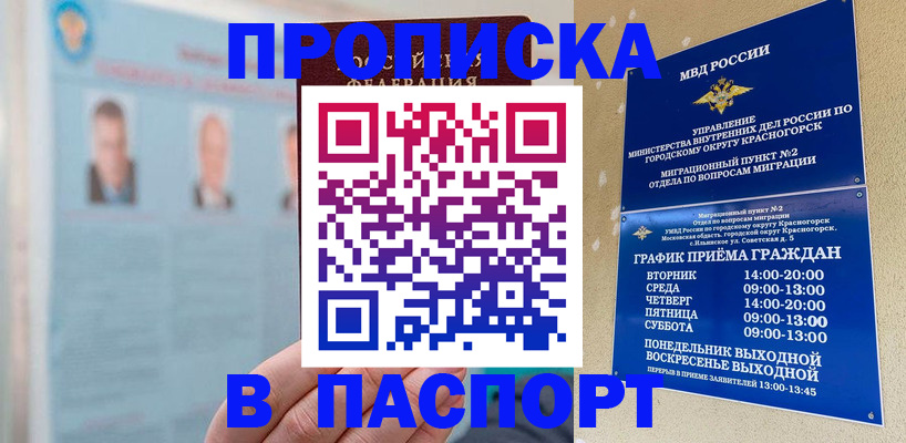прописка регистрация в Энгельсе