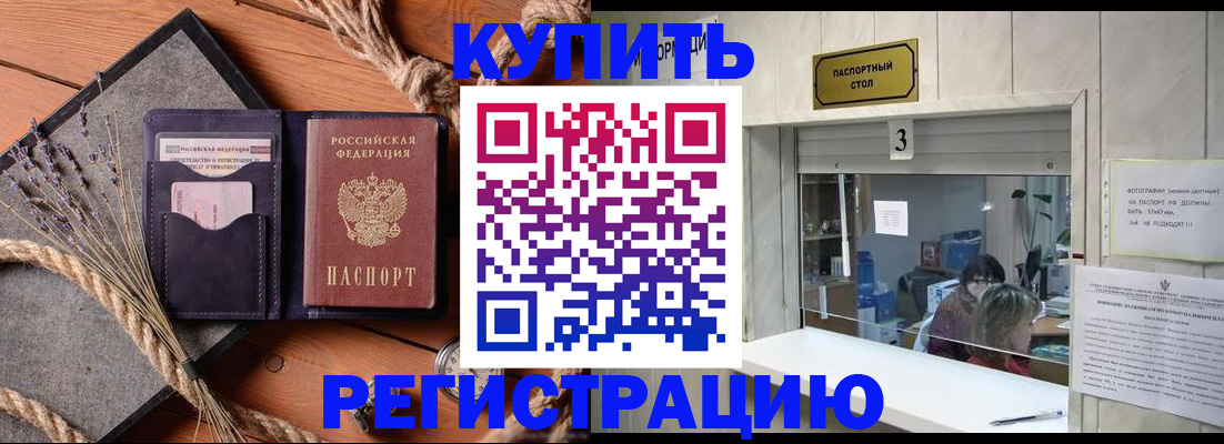 временная регистрация недорого в Энгельсе