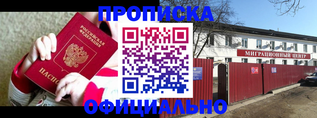 прописка для военкомата в Энгельсе