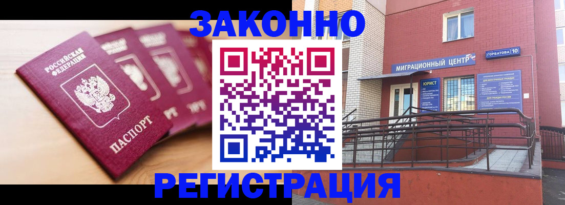 прописка от собственника в Энгельсе